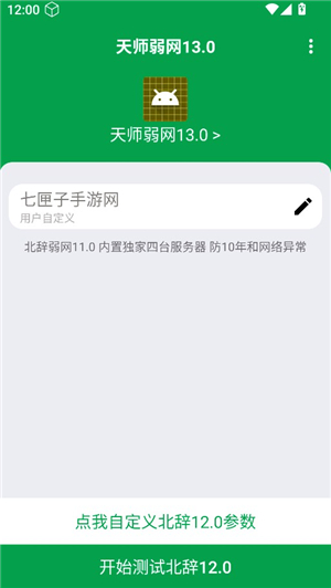 天师弱网