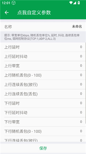 天师弱网