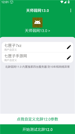 天师弱网