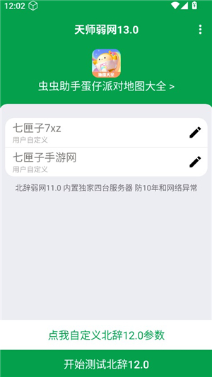 天师弱网