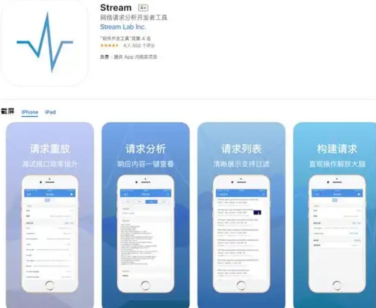 stream抓包