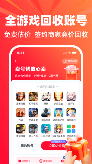 卖号帮截图3