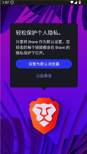 brave浏览器正式版
