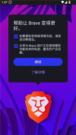 brave浏览器正式版