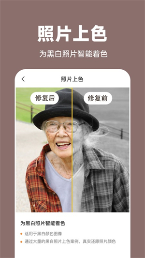 老照片修复王截图1