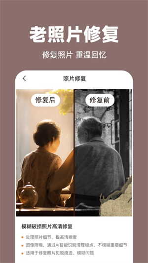 老照片修复王截图3