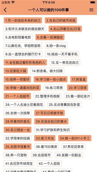 人生奇妙清单截图1