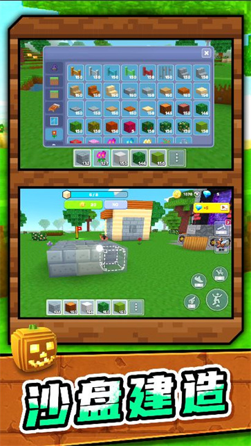 创意沙盒奇遇记截图3