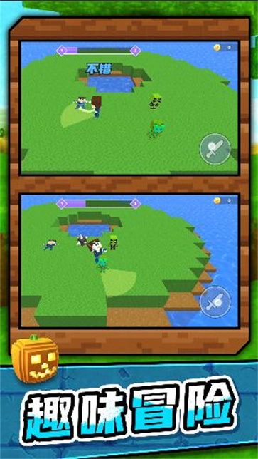 创意沙盒奇遇记截图2