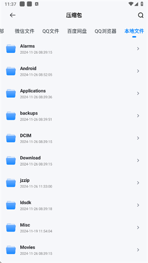 金舟ZIP解压缩截图2