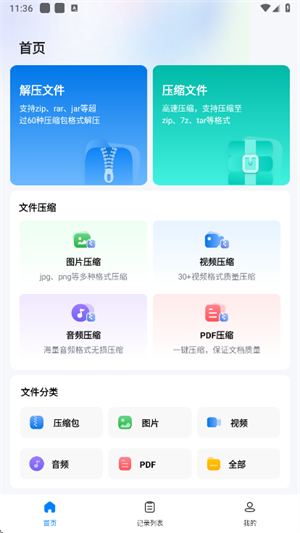 金舟ZIP解压缩截图1