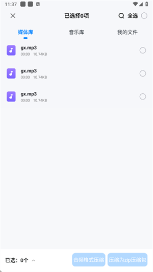 金舟ZIP解压缩截图3