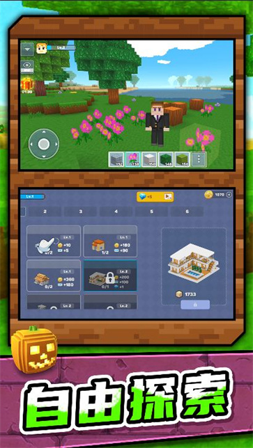 创意沙盒奇遇记