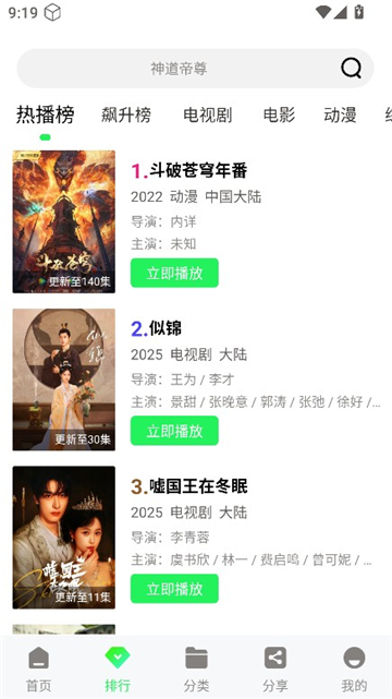 长风视频追剧app手机版截图3