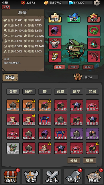 超级转职系统截图2