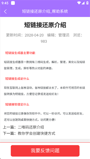 短链接生成器截图3