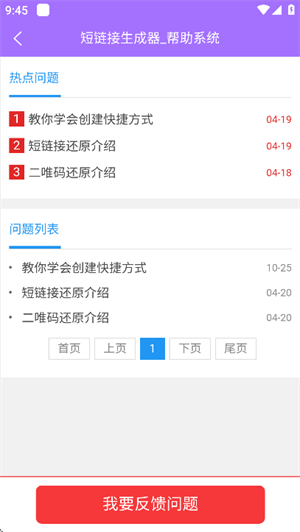 短链接生成器截图2