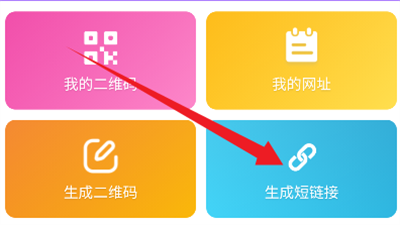 短链接生成器