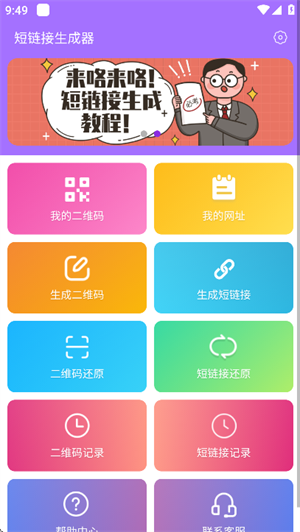 短链接生成器