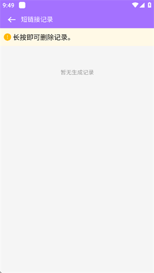 短链接生成器