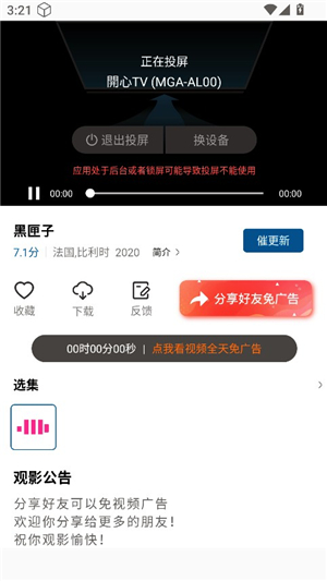 长风视频追剧app手机版