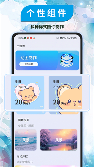 Top精灵小组件截图2
