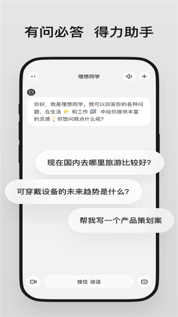 理想同学app软件安装截图2