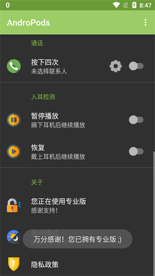 andropods蓝牙截图1