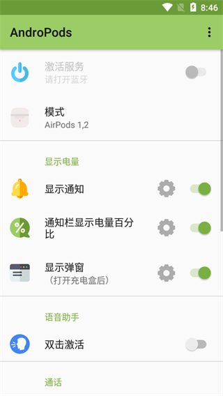 andropods蓝牙截图4