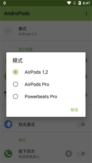 andropods蓝牙截图3
