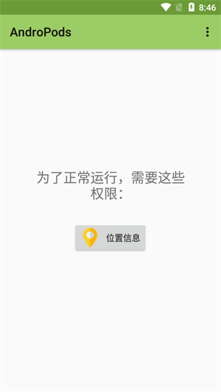 andropods蓝牙截图5