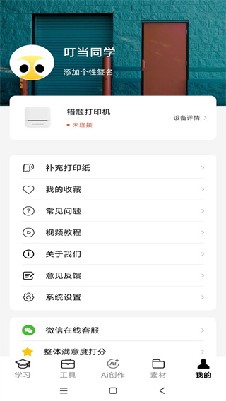 叮当同学截图5