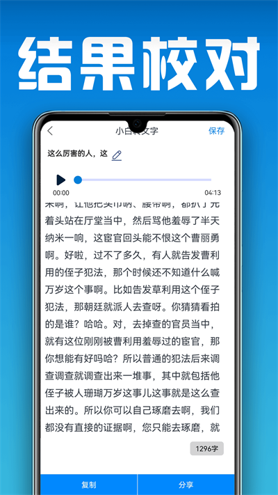 小白转文字截图1