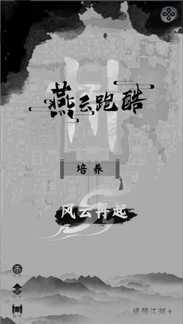 燕云跑酷火山哥哥截图1