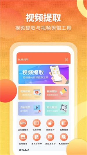 视频提取全能王截图1