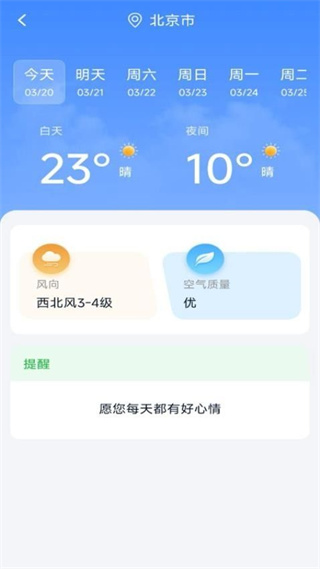 卫星实况天气截图3