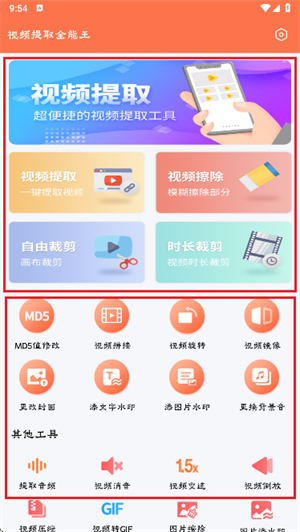 视频提取全能王