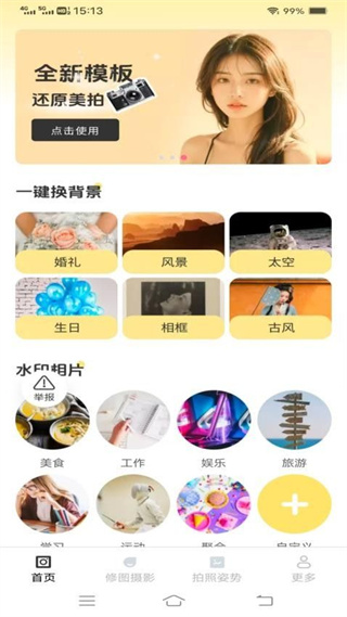 速影免费拍照截图1