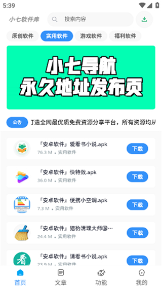 小七软件库截图3