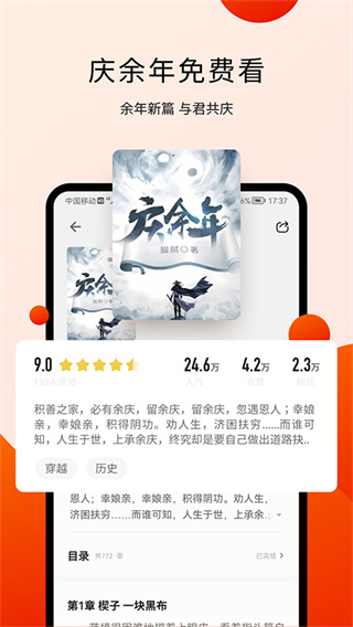 阅瓣免费小说截图1