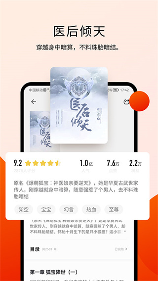 阅瓣免费小说截图4