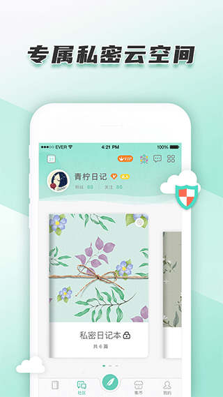 青柠手帐极速版截图1