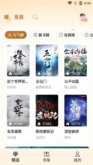 燎原小说截图1