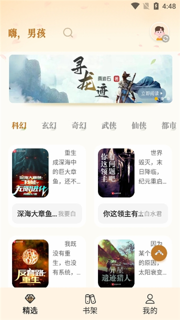 燎原小说1.5.3版本截图5