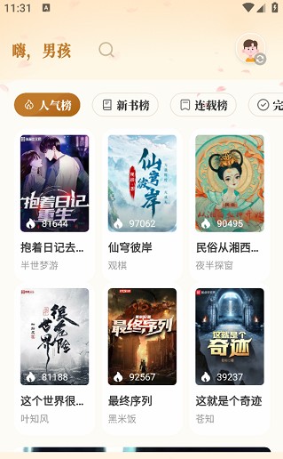 燎原小说1.5.3版本