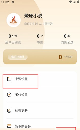 燎原小说1.5.3版本