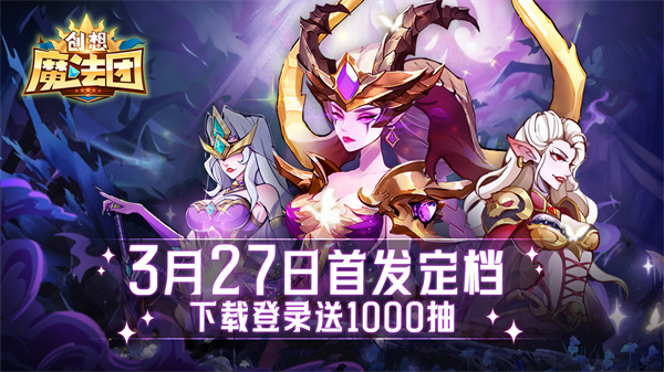 创想魔法团视频