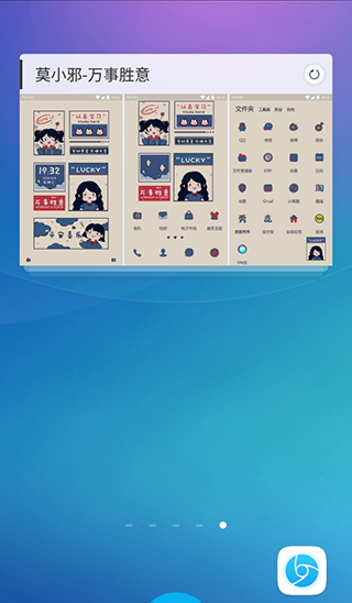 魔秀桌面旧版本手机版