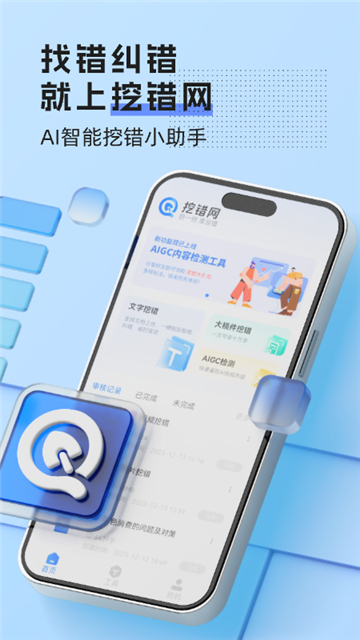 挖错网截图1