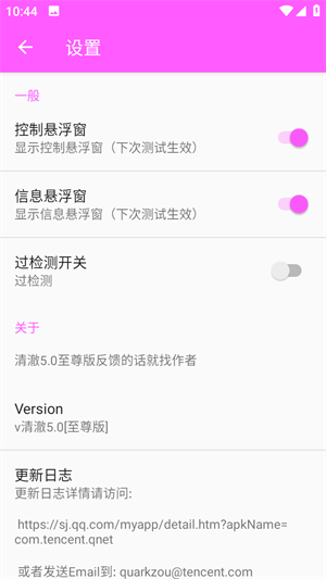 清澈弱网5.0截图1